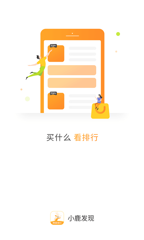 小鹿发现截图