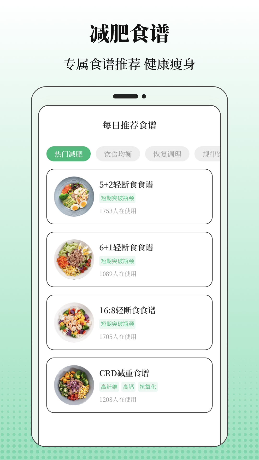 BMI体重记录器
