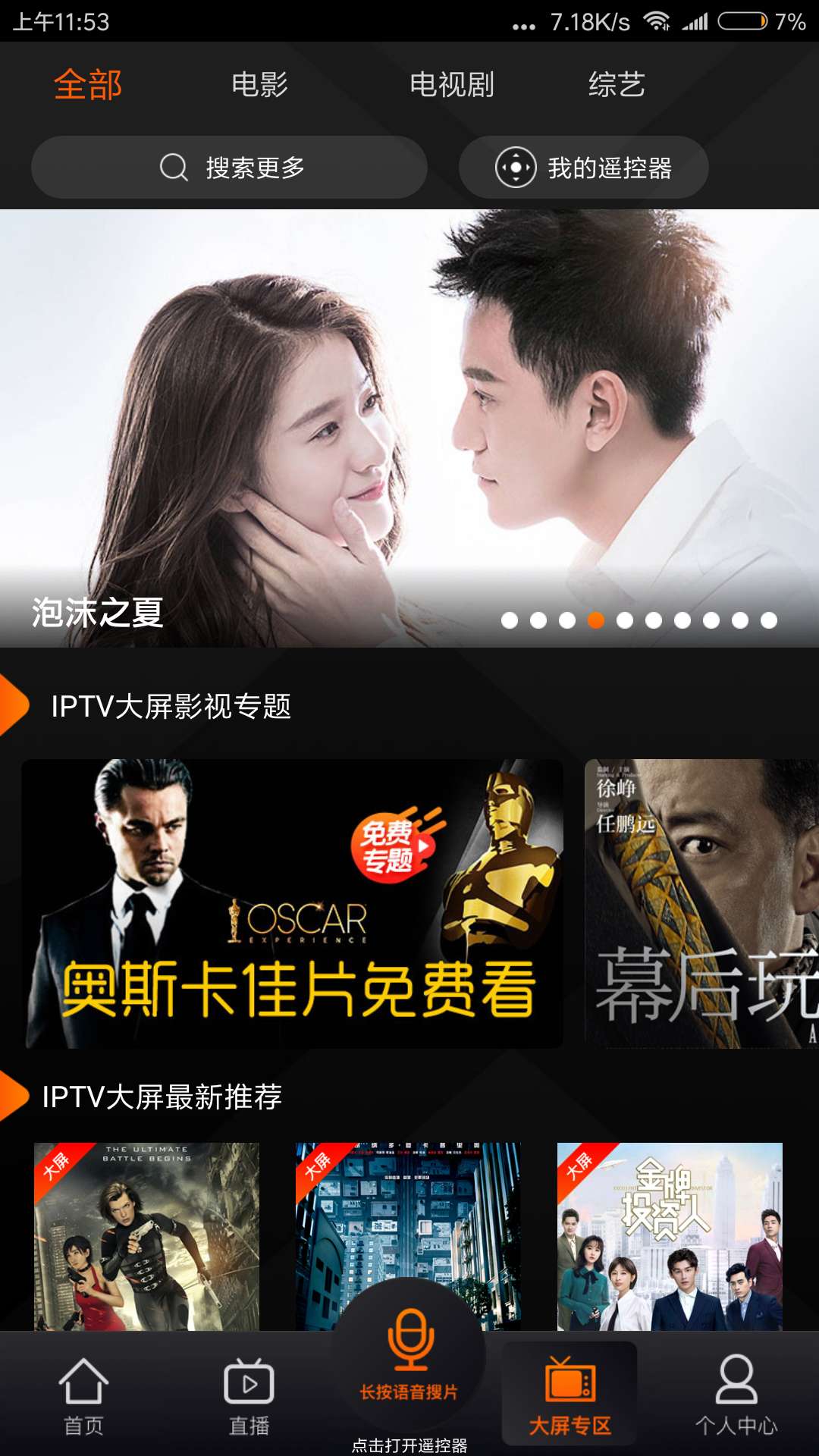 湖南IPTV手机版截图