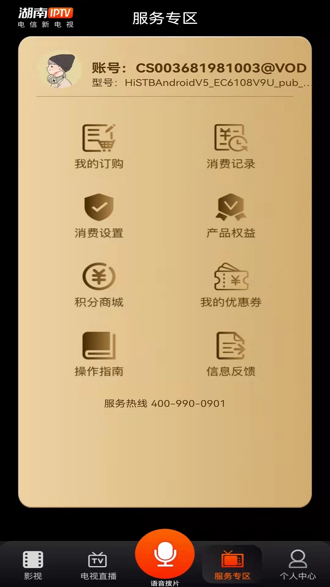 湖南IPTV手机版截图