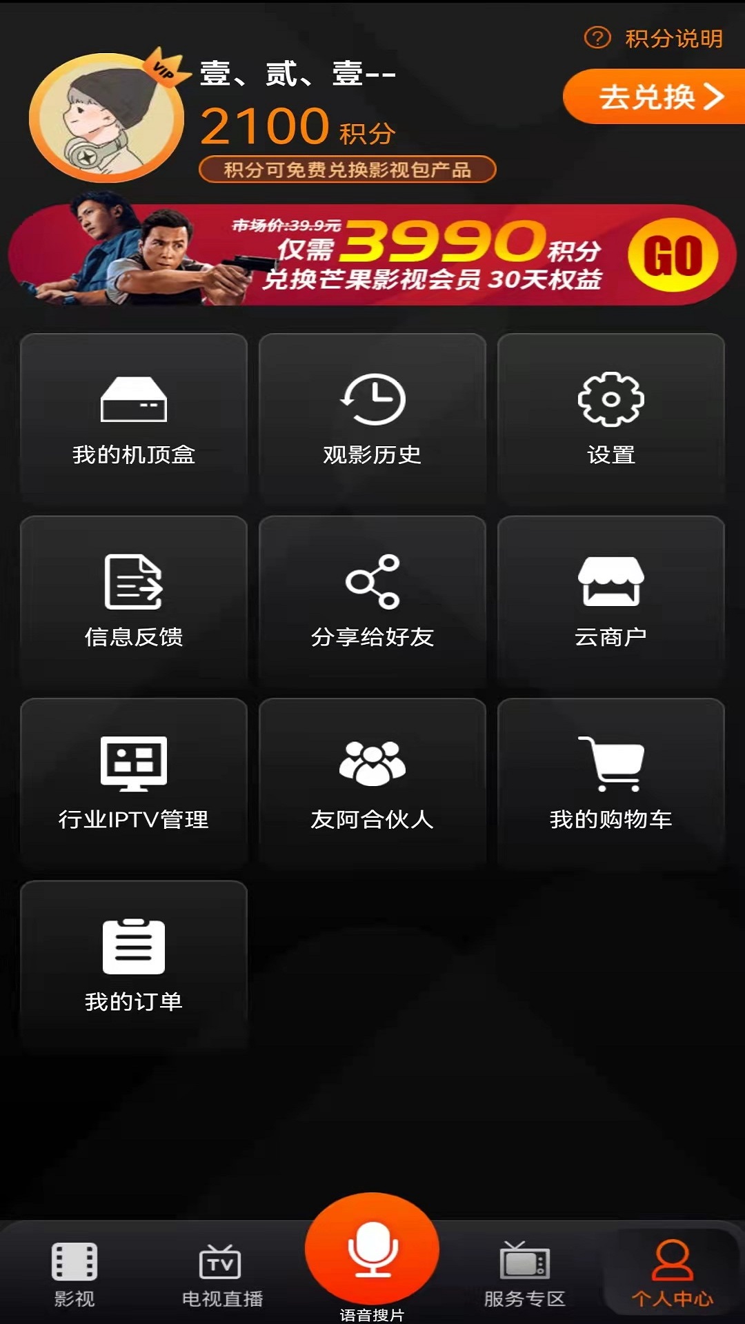 湖南IPTV手机版截图
