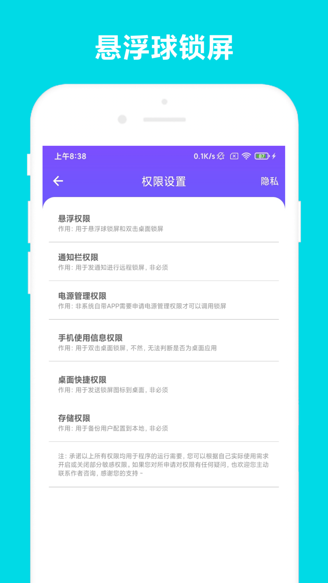 超级锁屏截图