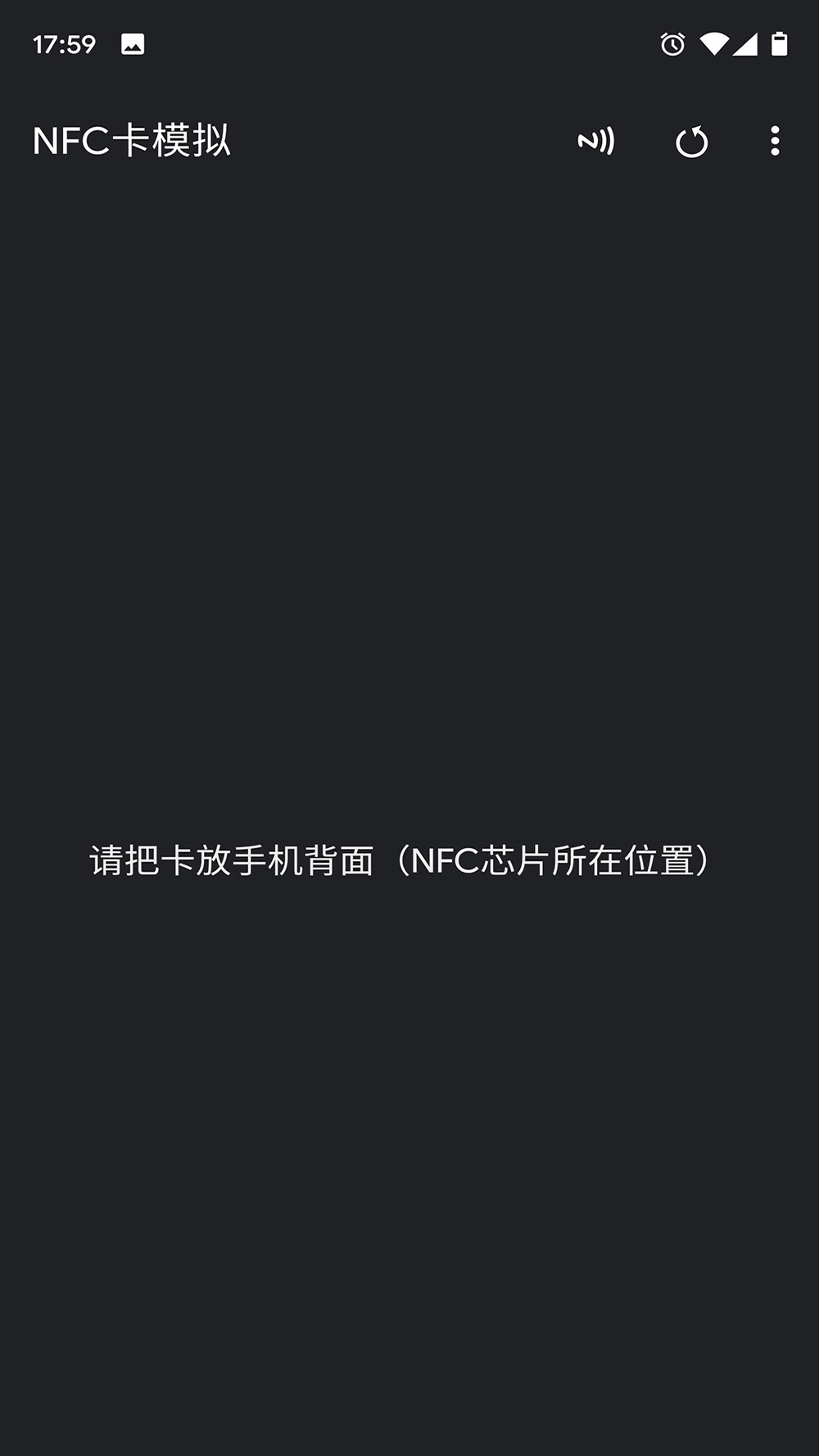 NFC卡模拟截图