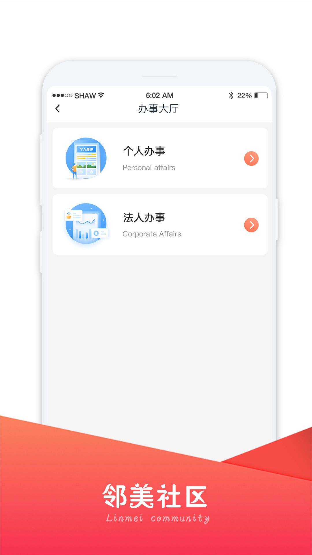 邻美社区