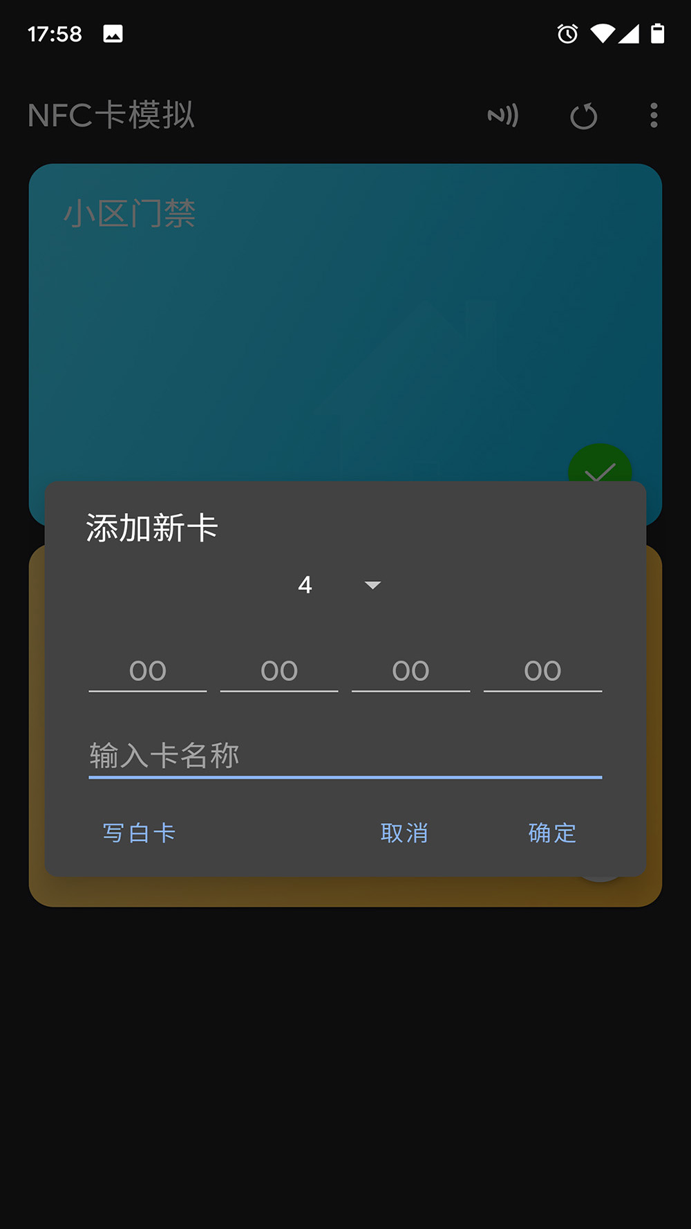 NFC卡模拟截图