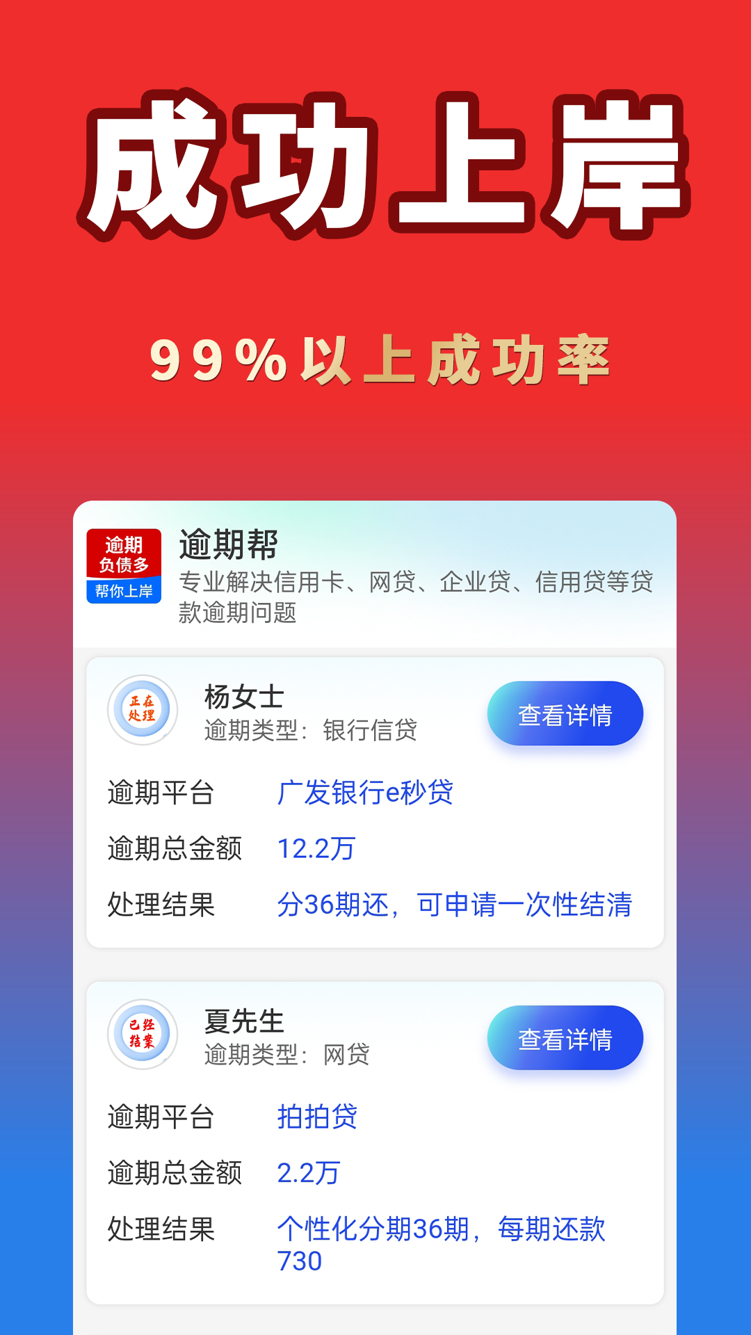 逾期帮