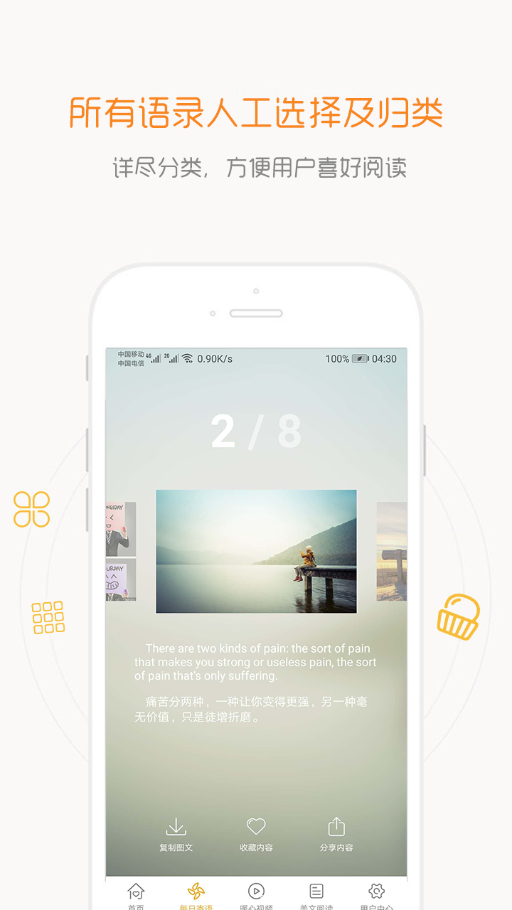 一句话心情语录截图
