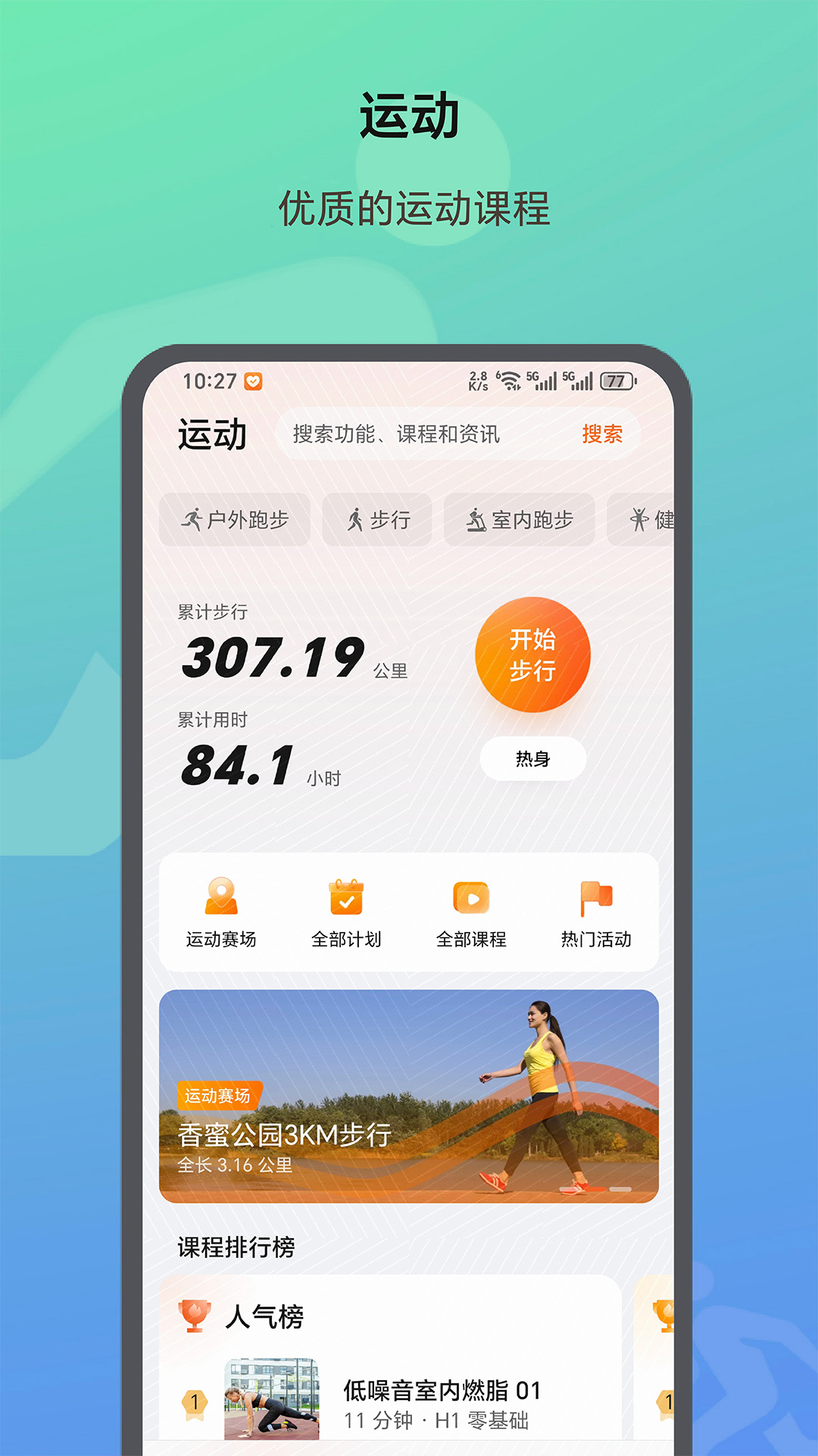 荣耀运动健康