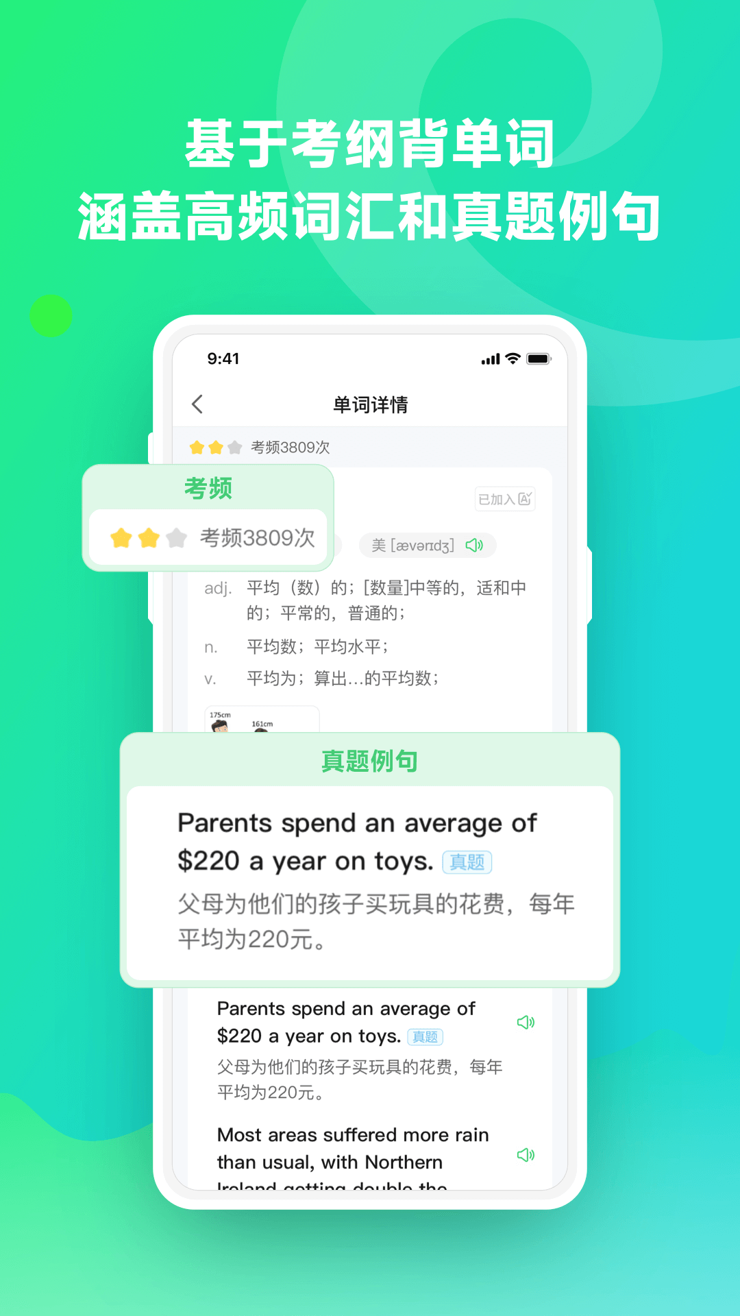 E听说单词通