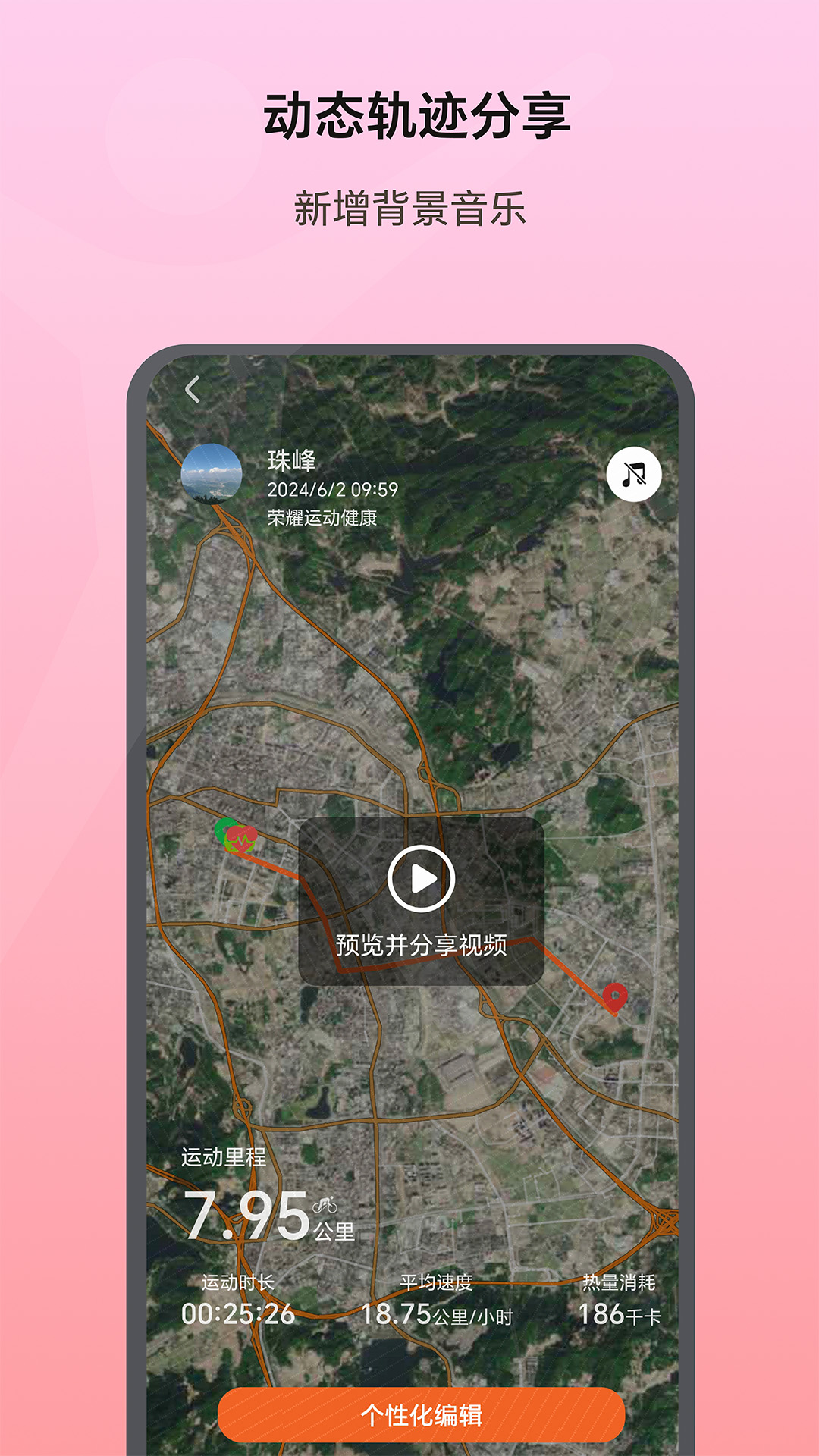 荣耀运动健康