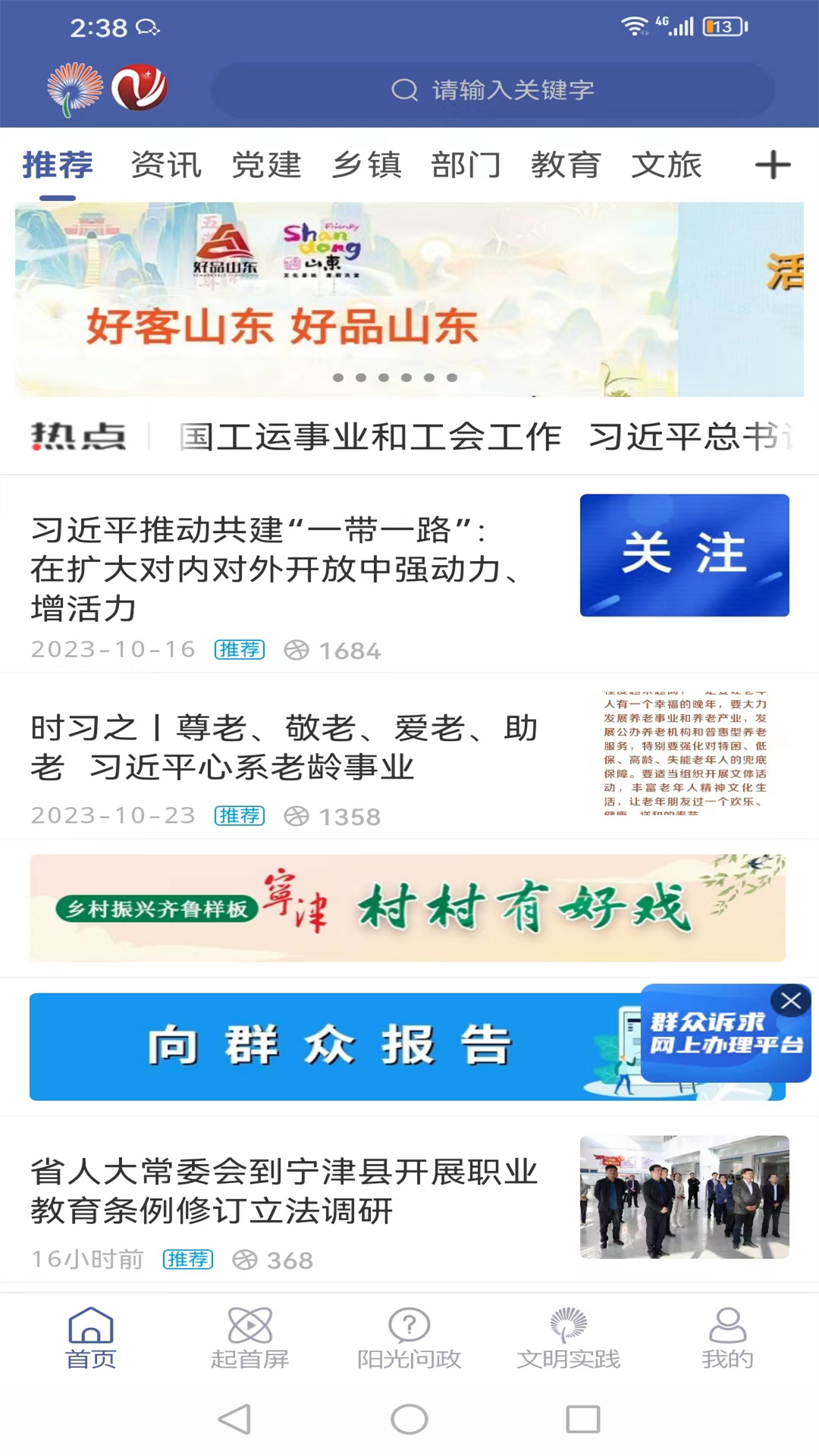 智慧宁津截图