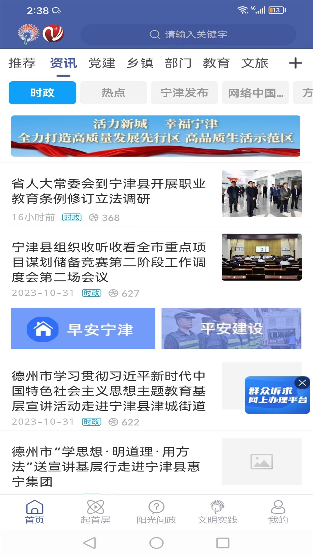 智慧宁津截图