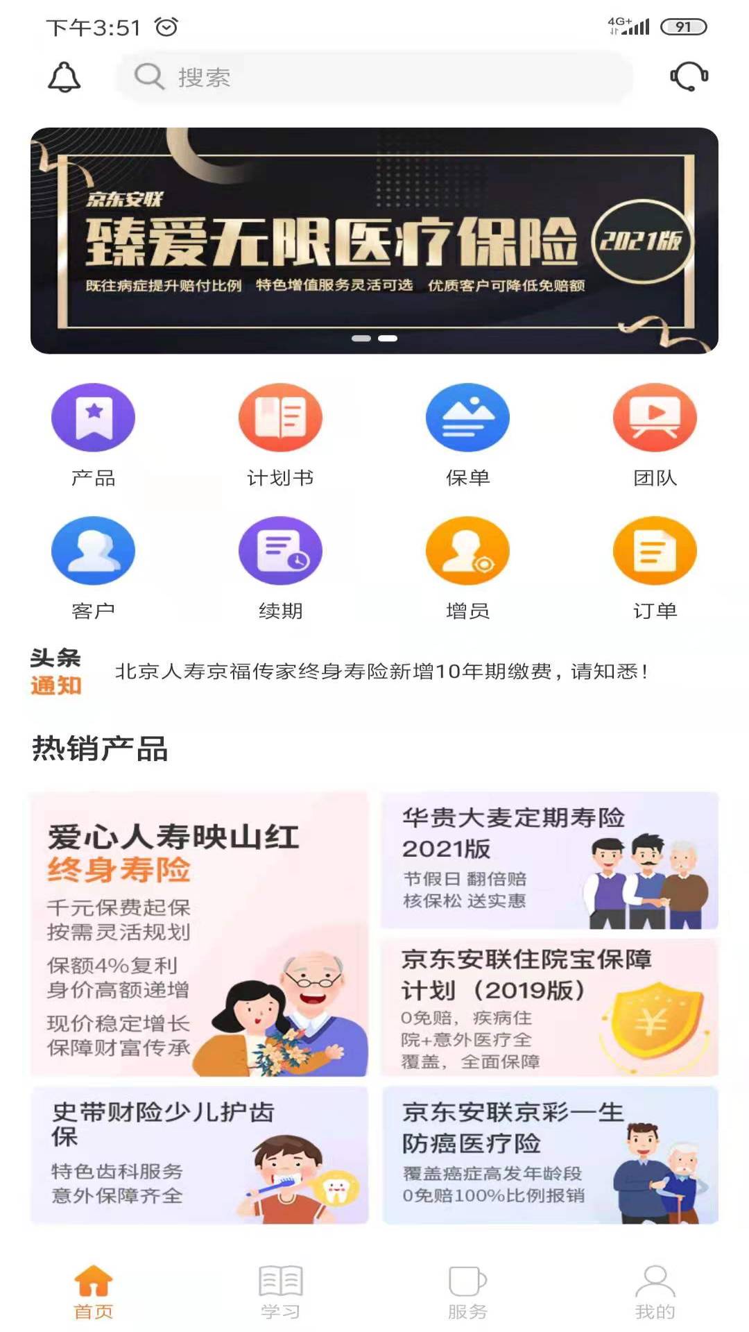 真保险截图