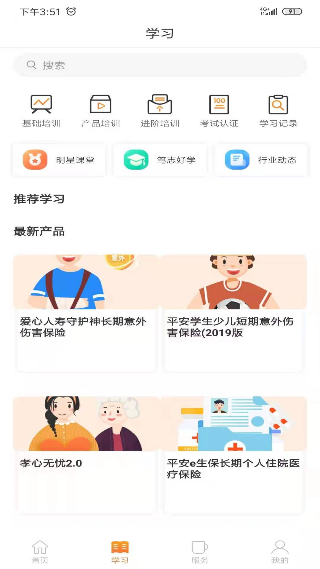 真保险截图