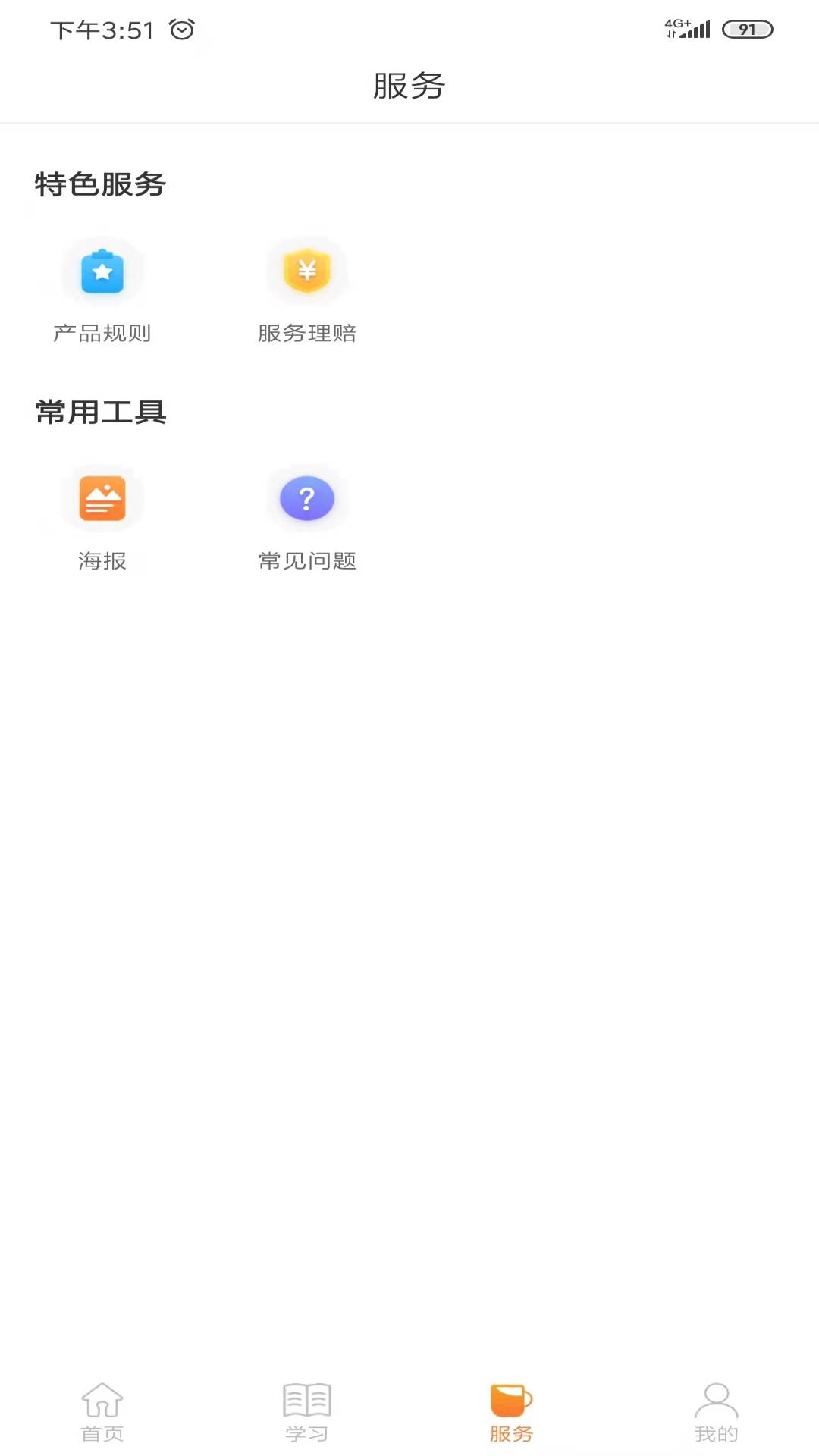 真保险截图