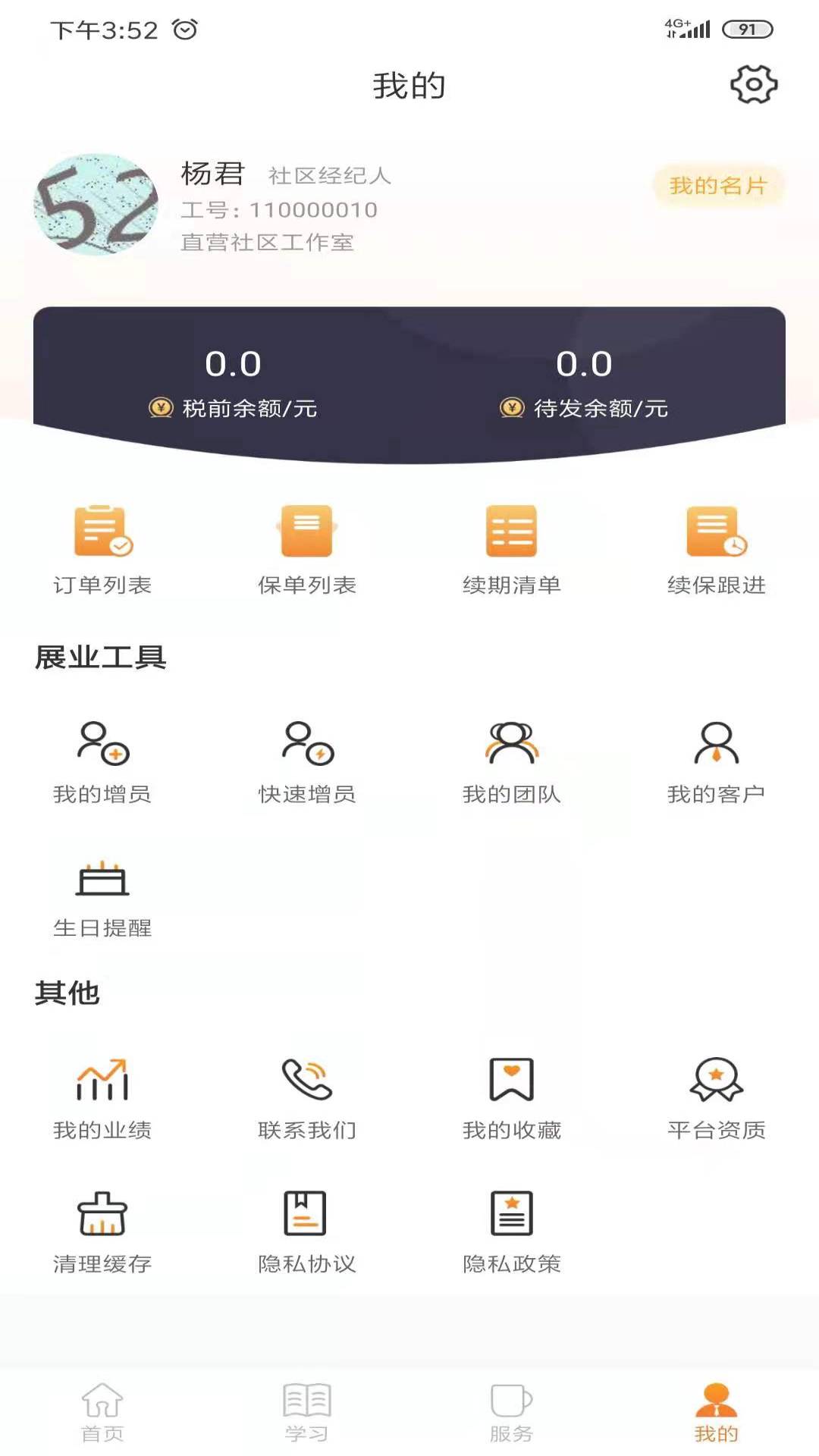 真保险截图
