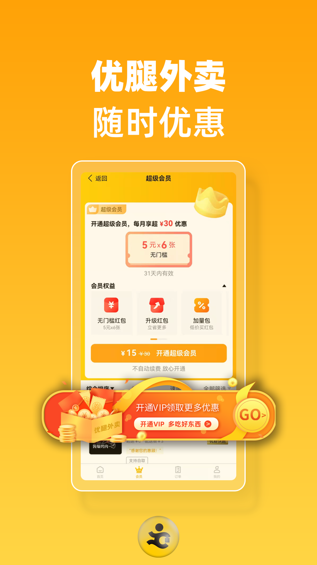 优腿外卖