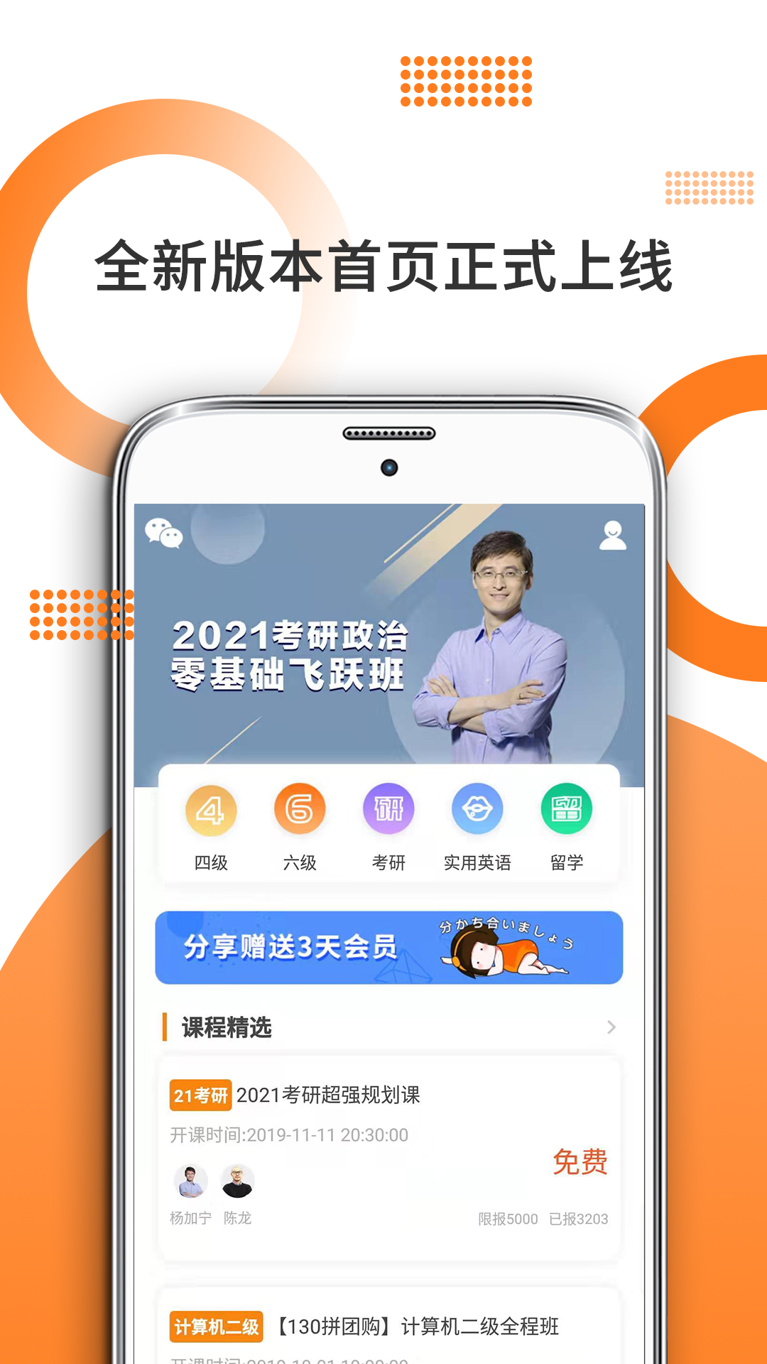 考研政治截图