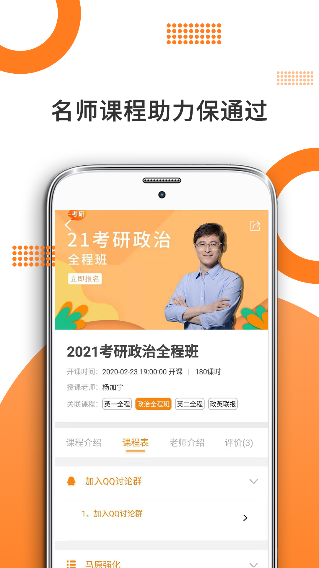 考研政治截图