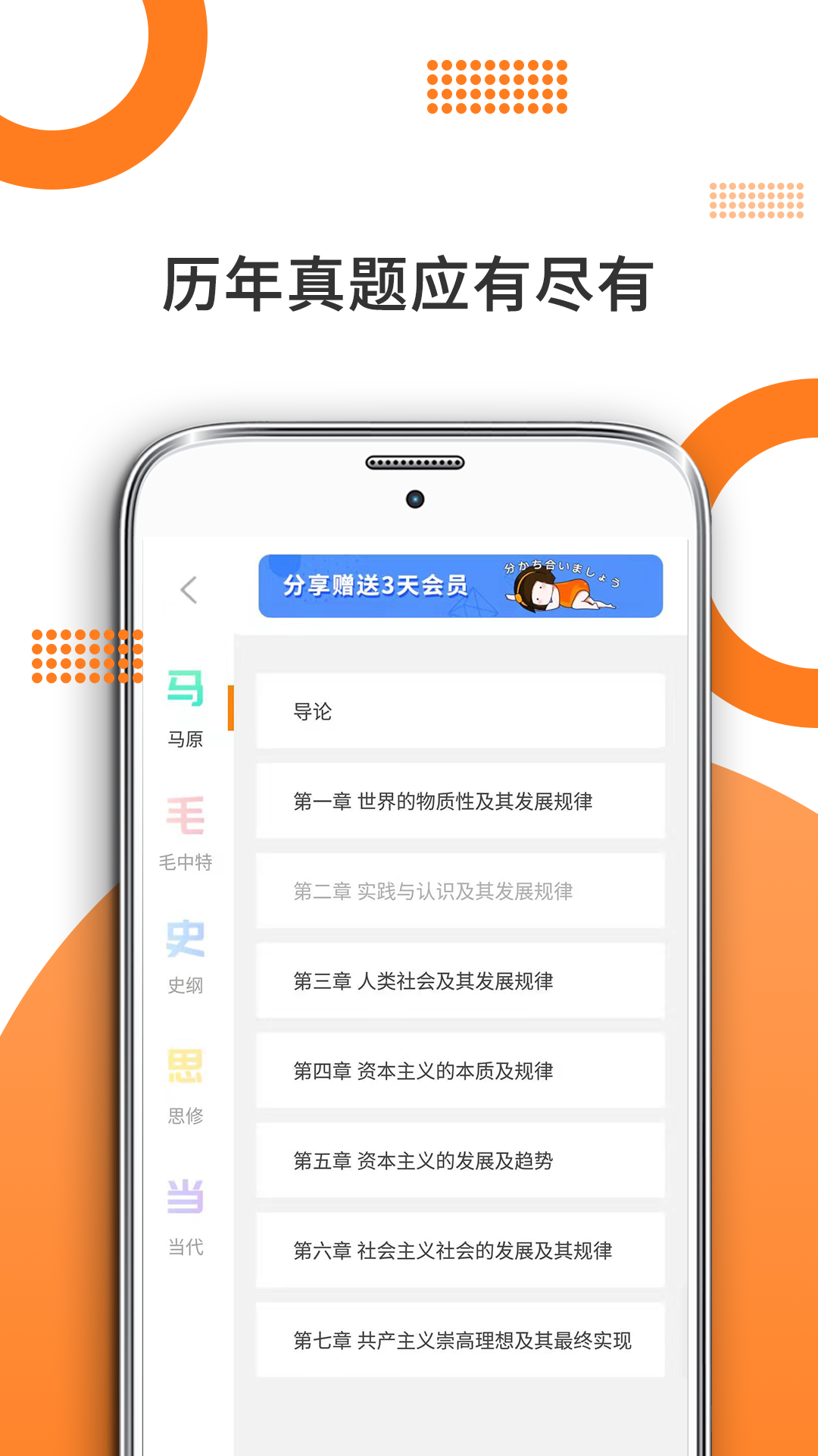 考研政治截图