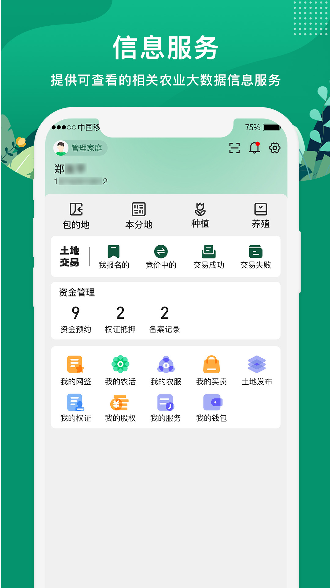 e聚农宝截图