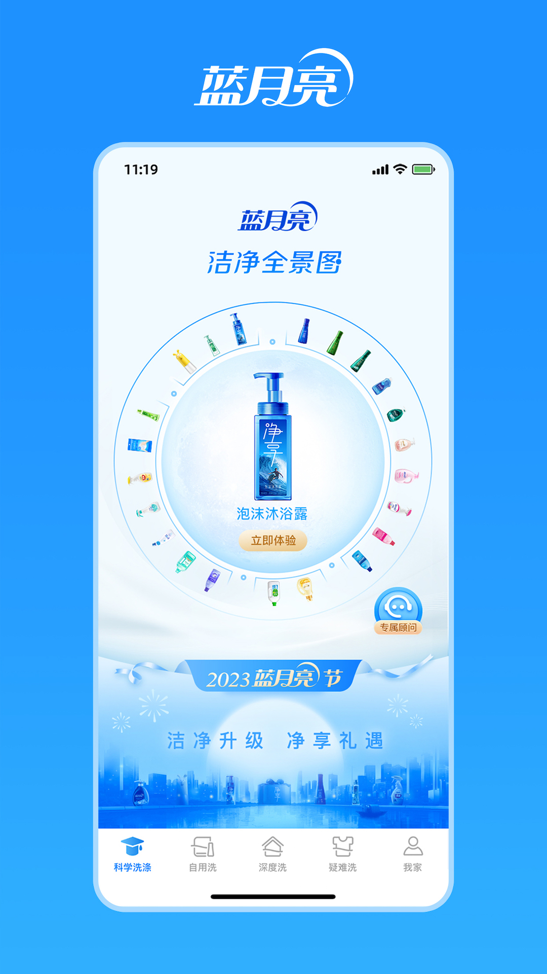 洁净无忧