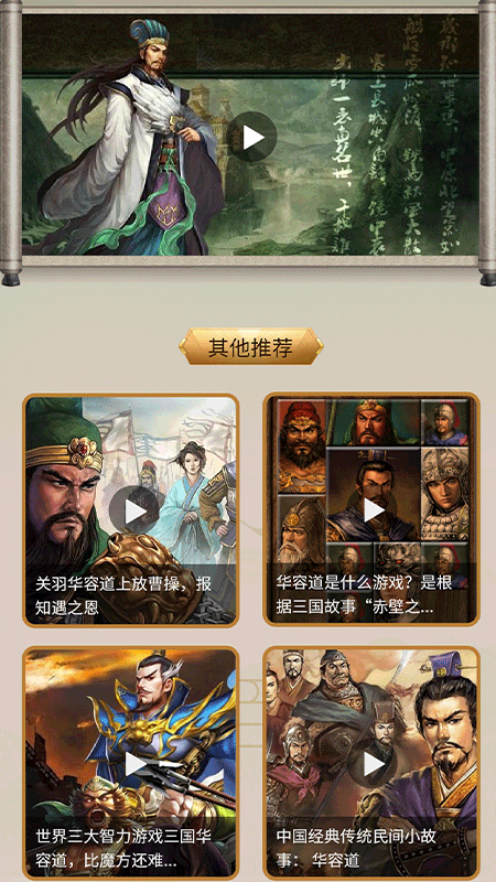 华容道截图