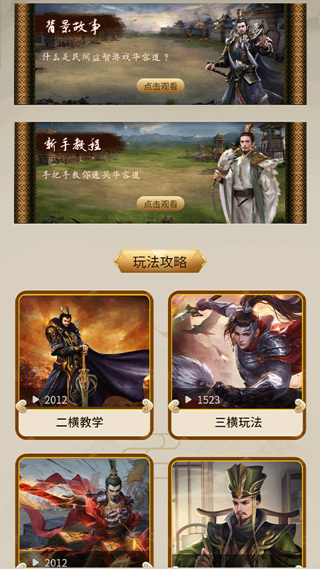 华容道截图
