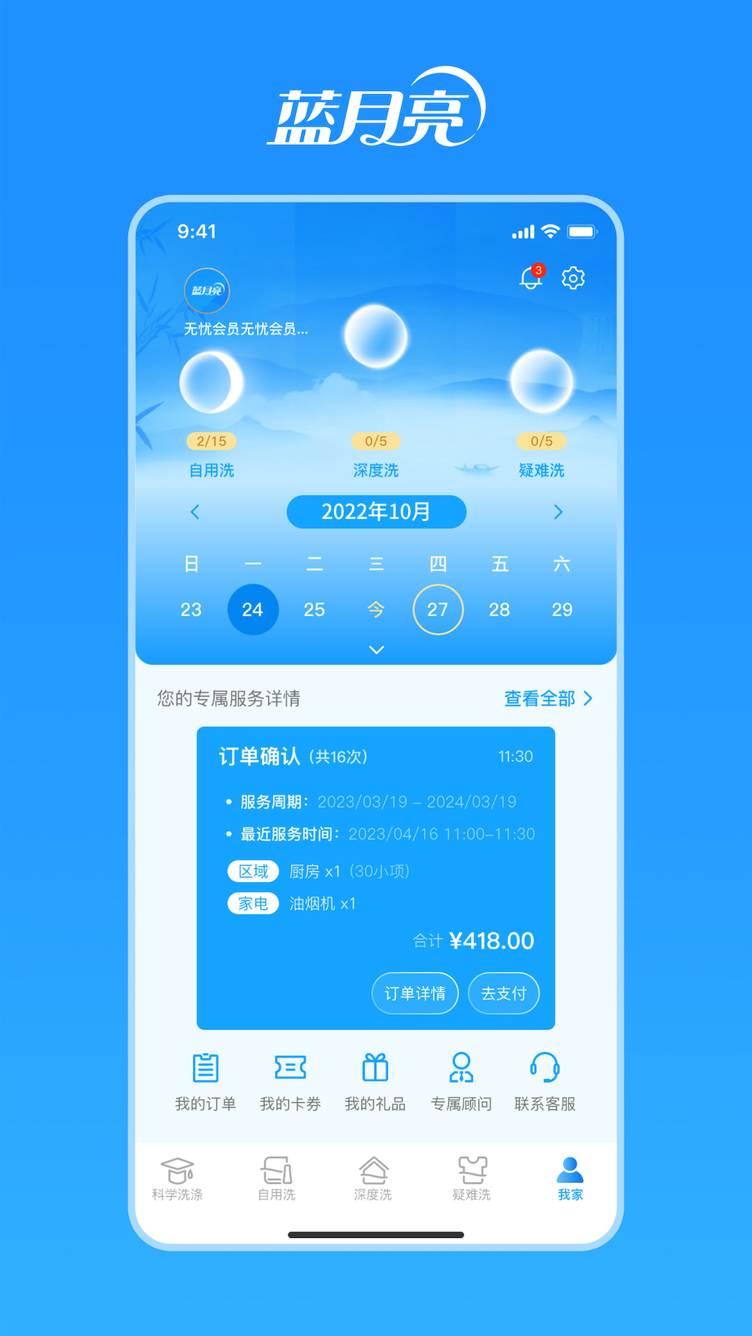 洁净无忧
