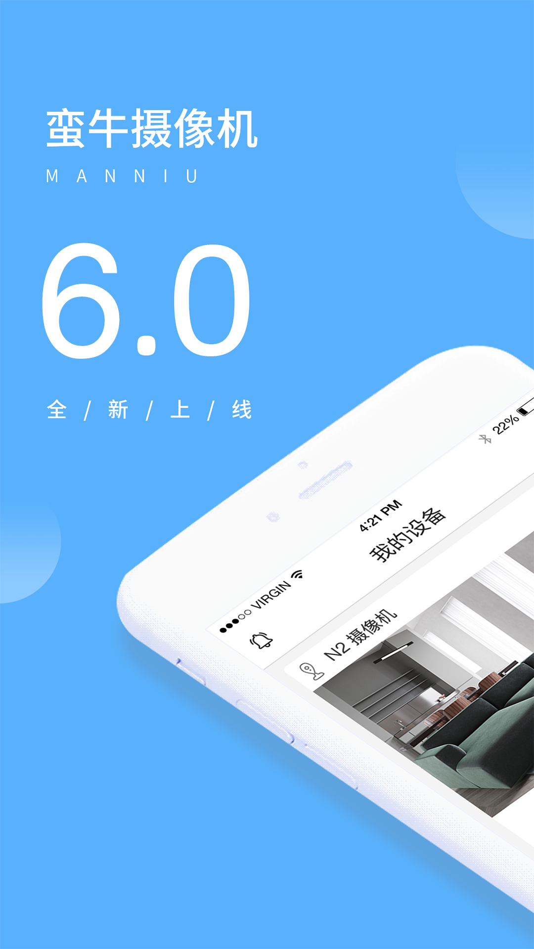 蛮牛摄像机截图
