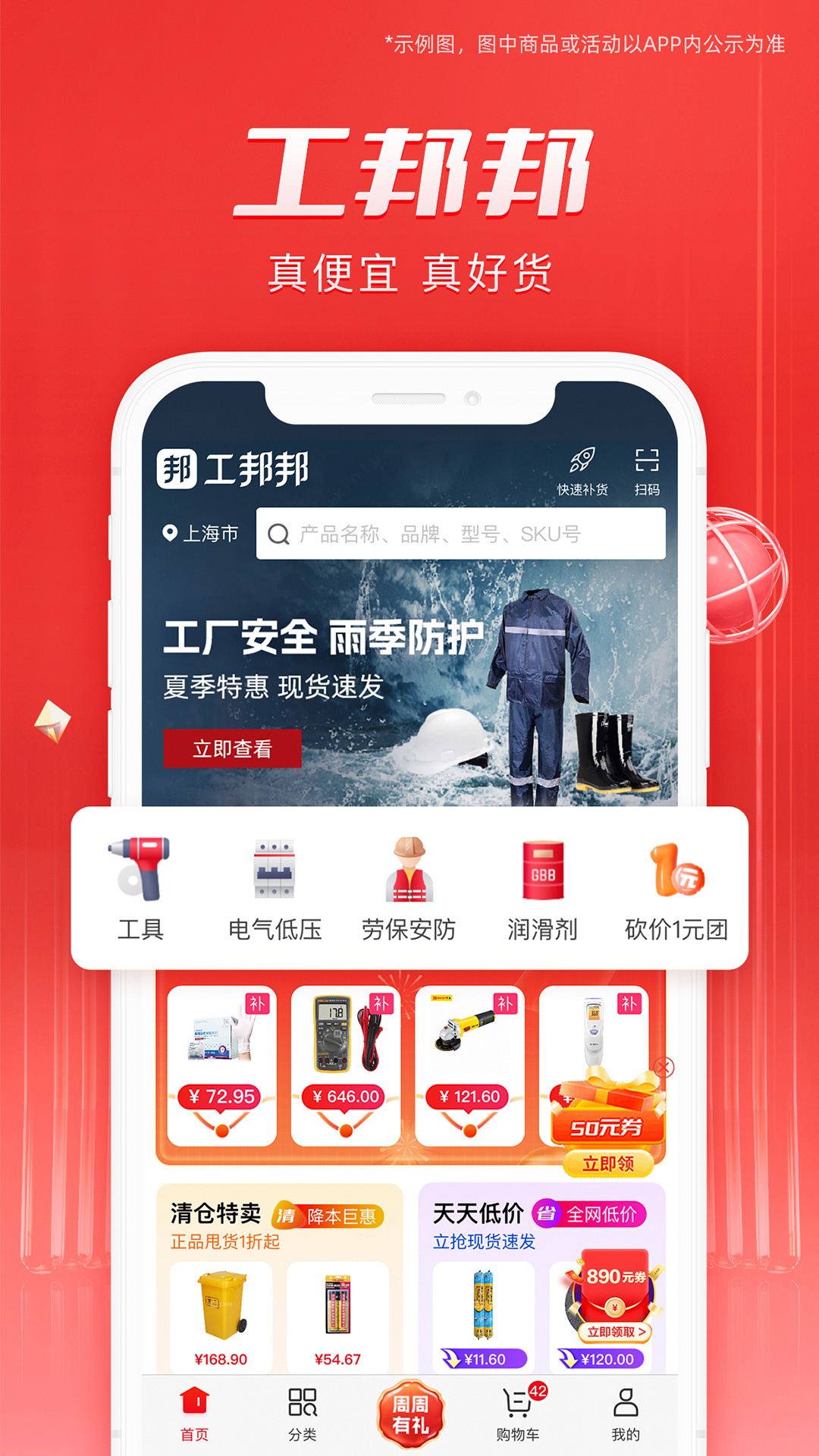 工邦邦截图