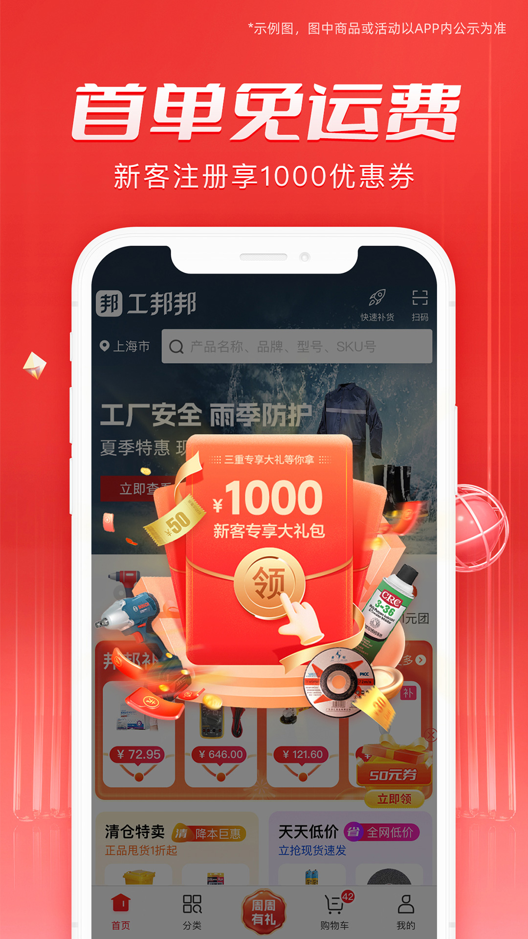 工邦邦截图