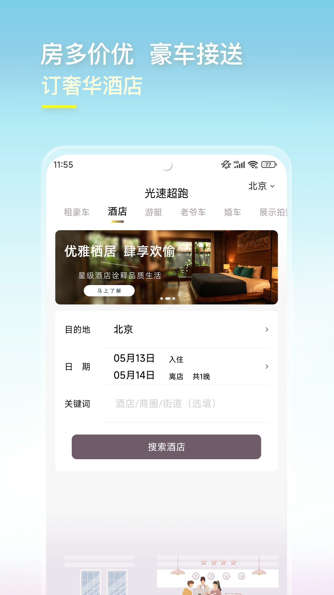 光速超跑截图