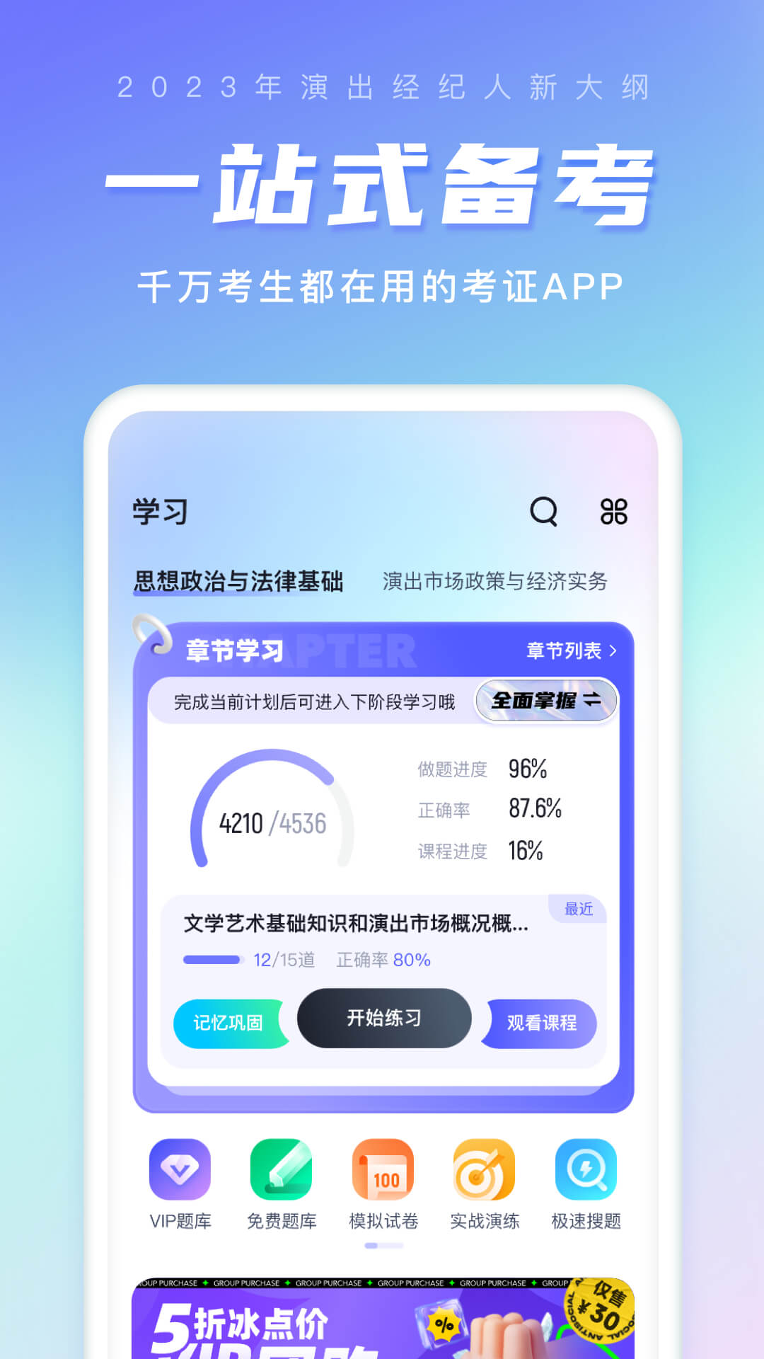 演出经纪人考试聚题库