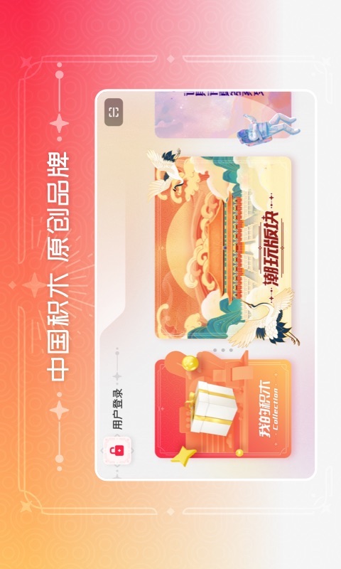 布鲁可积木截图