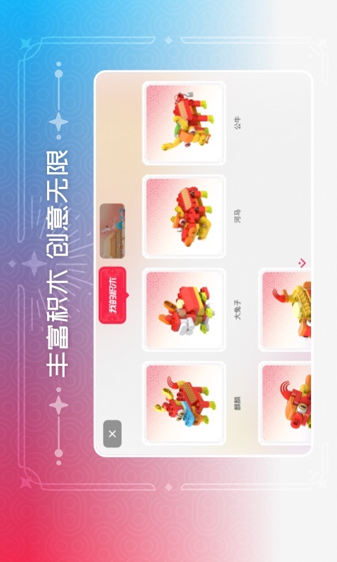 布鲁可积木截图