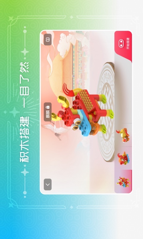 布鲁可积木截图