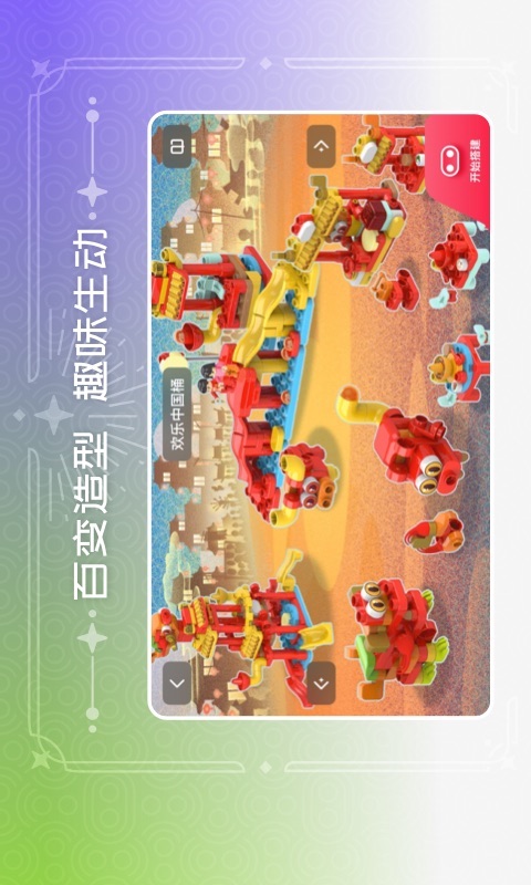 布鲁可积木截图