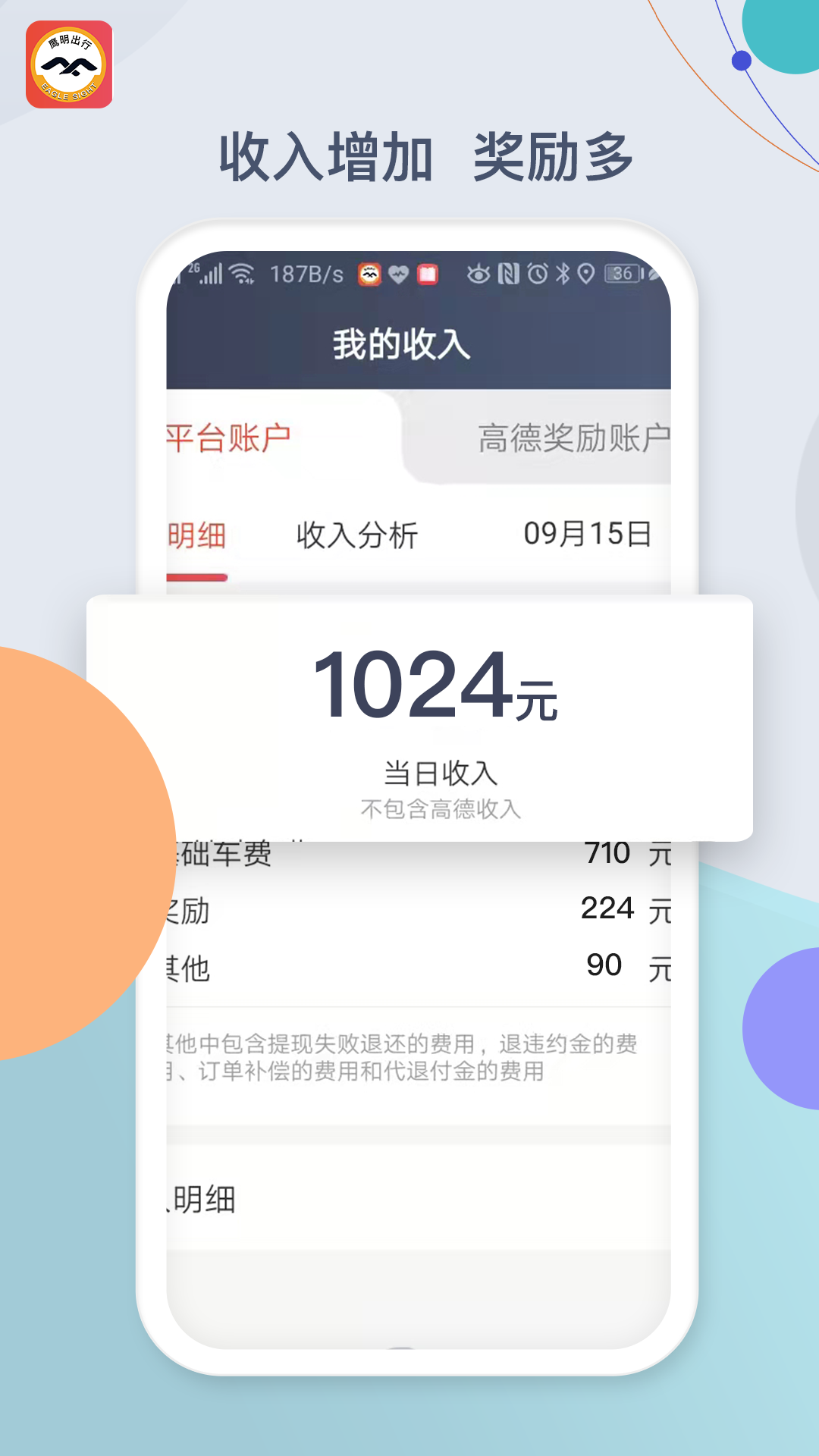鹰明司机端截图