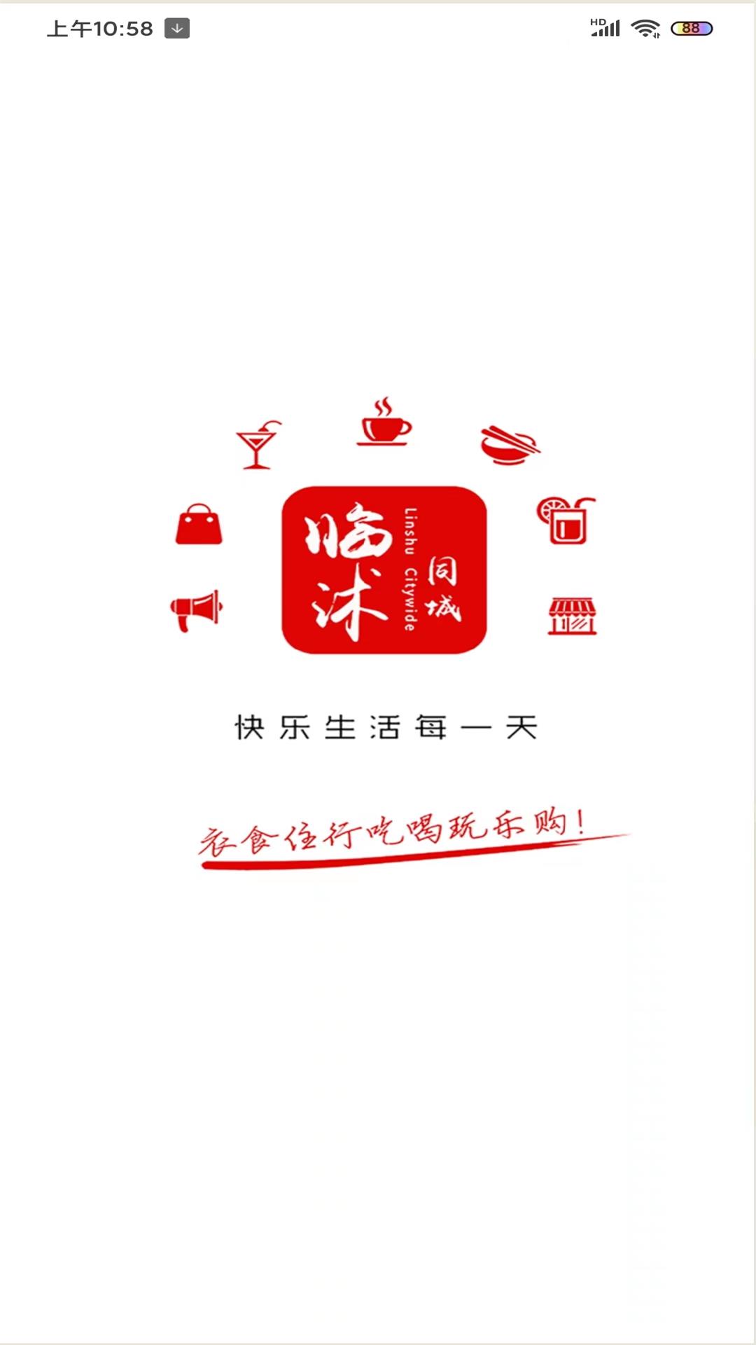 临沭同城