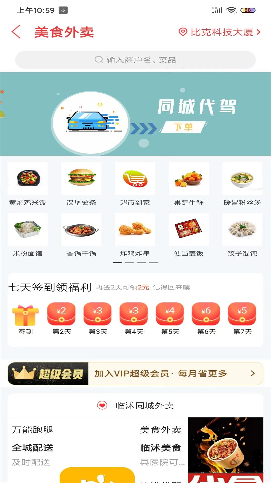 临沭同城