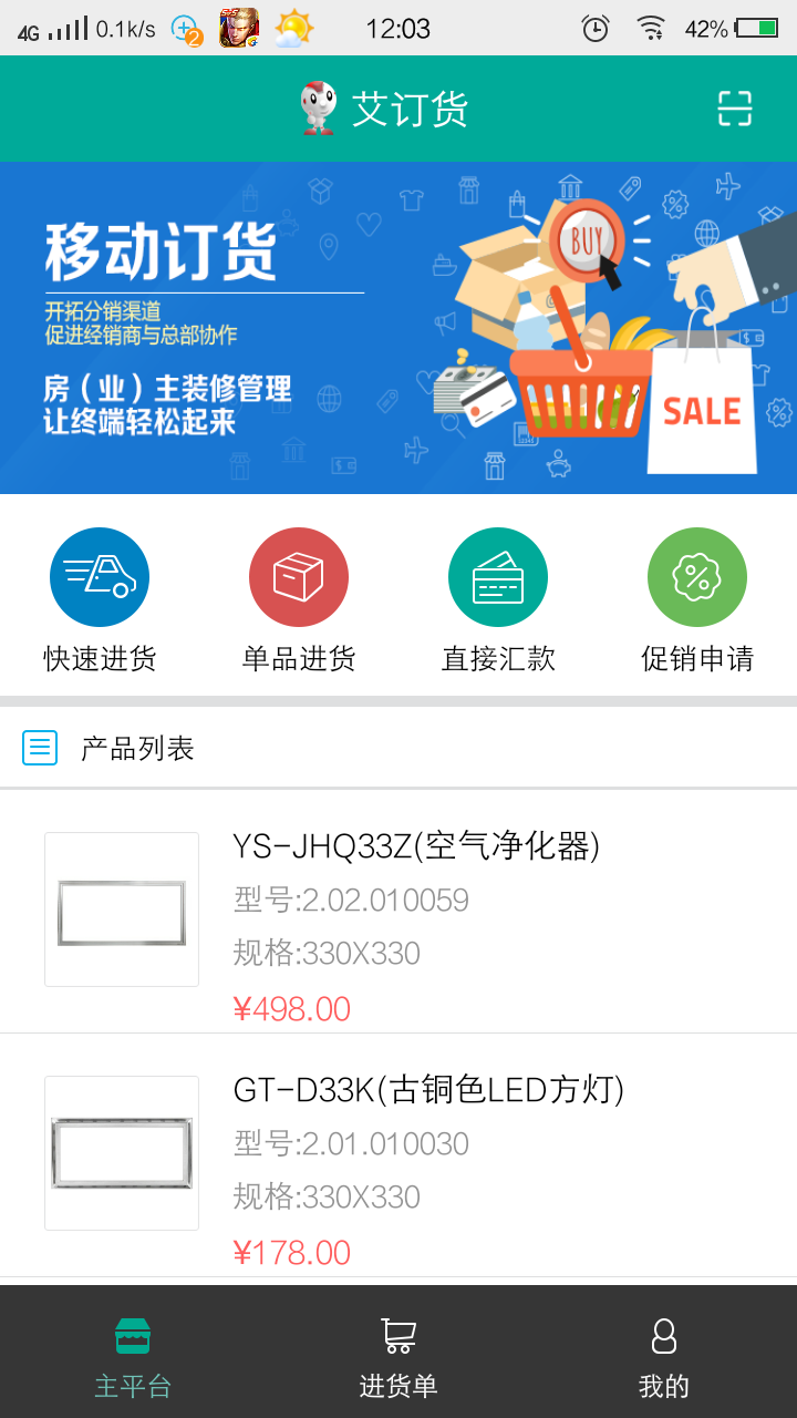 艾订货截图