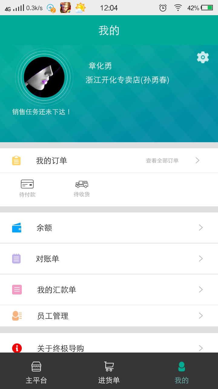 艾订货截图