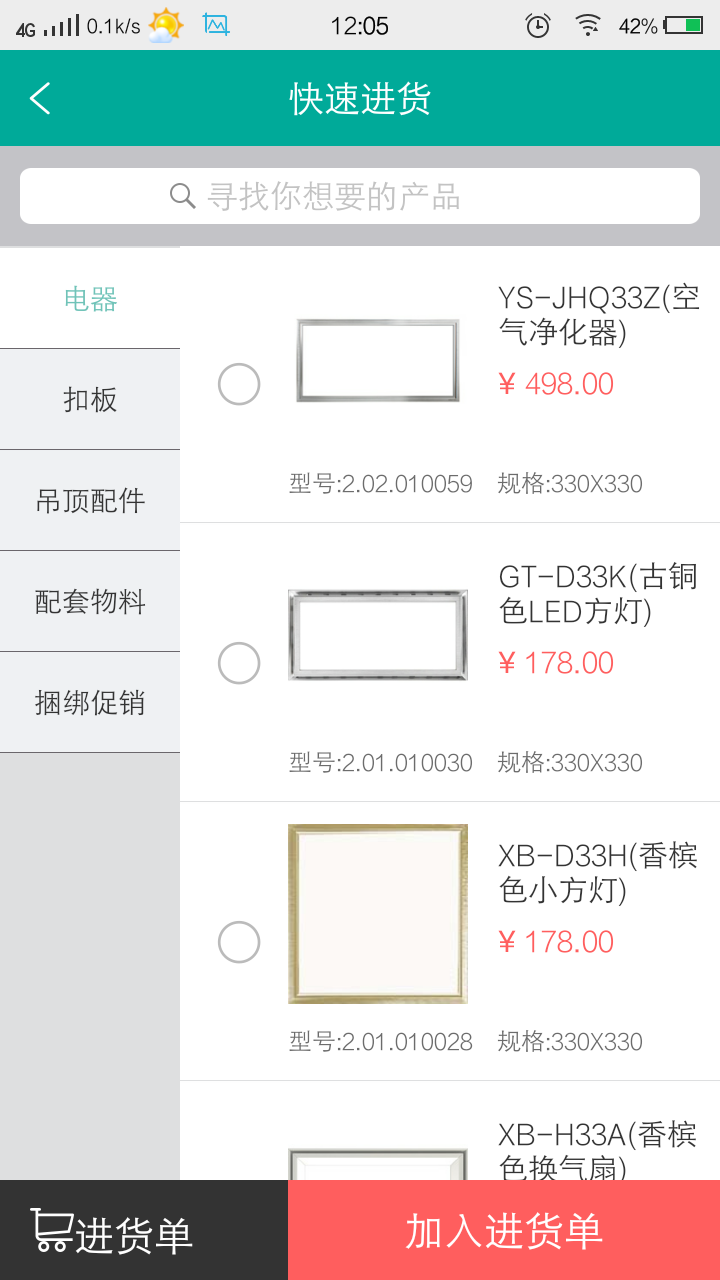 艾订货截图