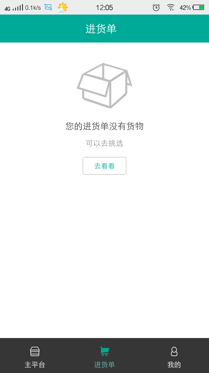 艾订货截图
