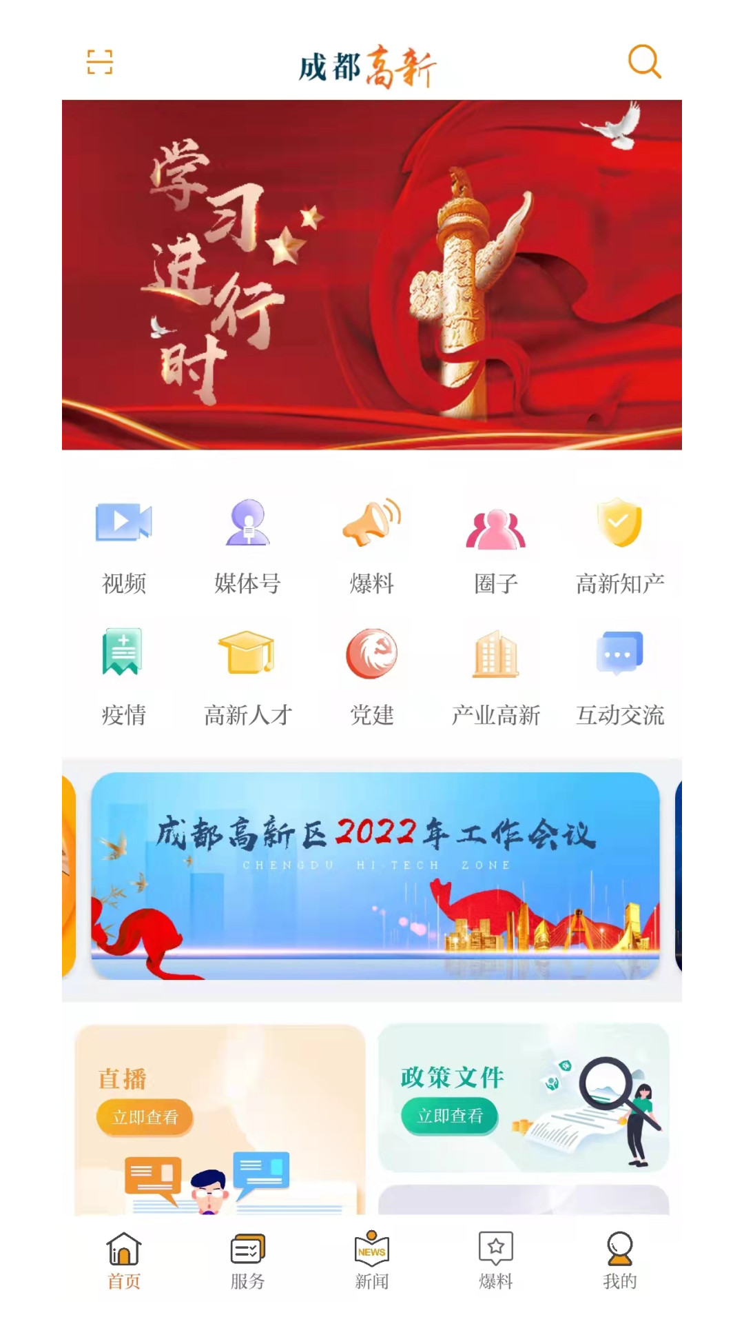 成都高新截图