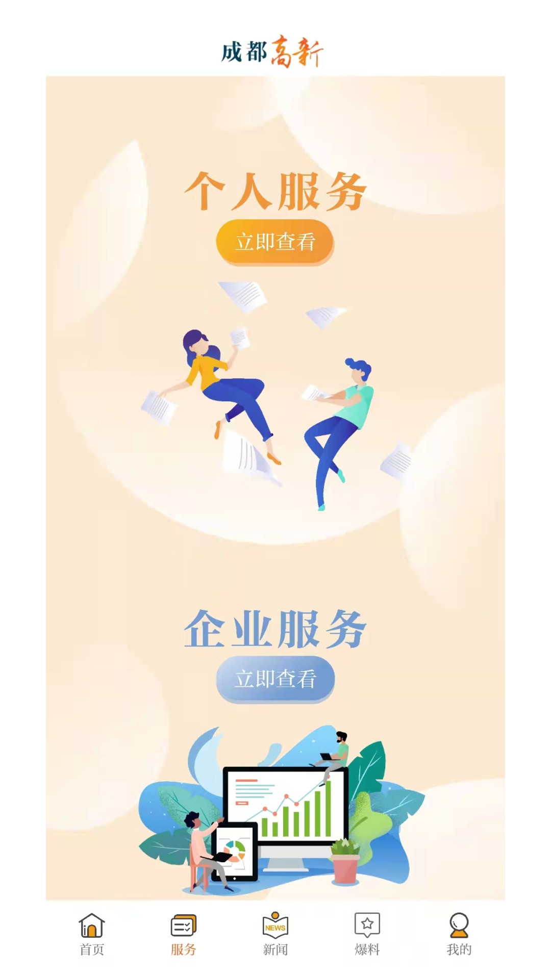 成都高新截图