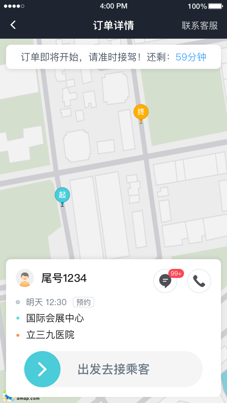 e族司机截图