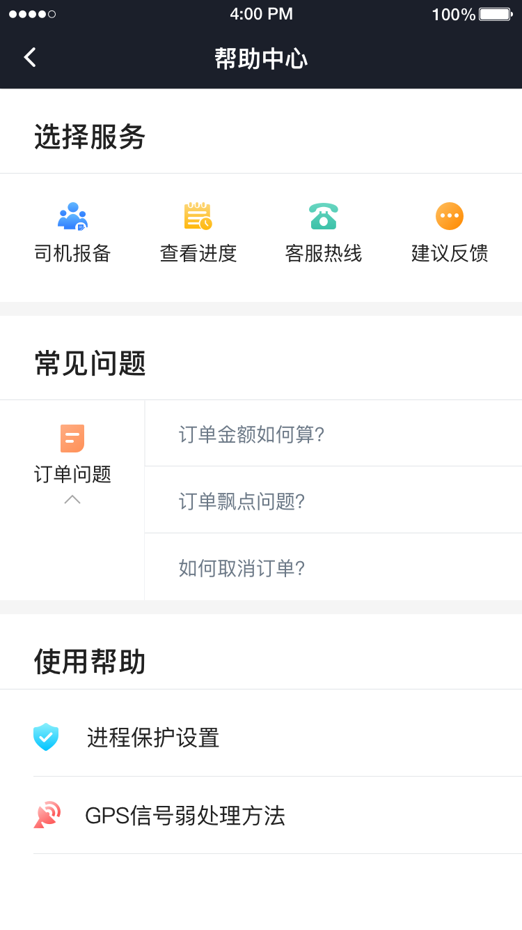 e族司机截图