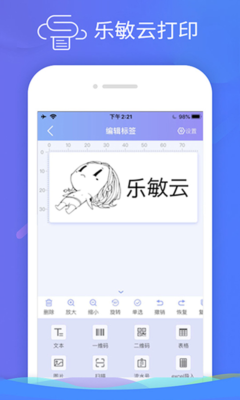 乐敏云打印截图